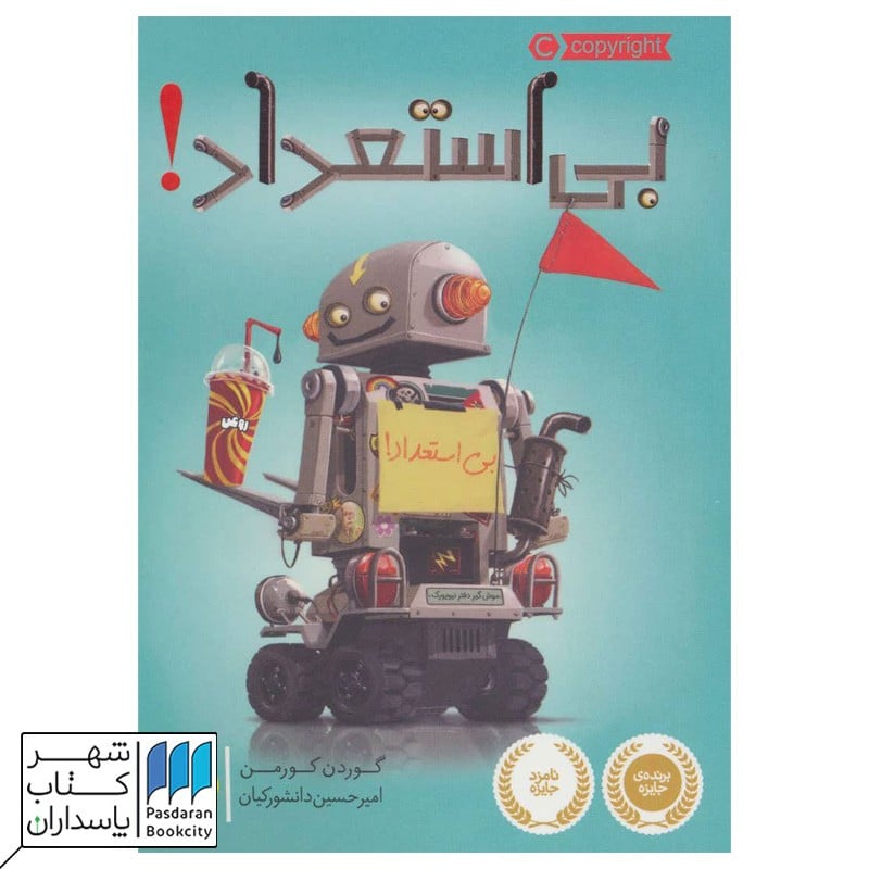 کتاب بی استعداد