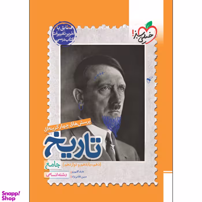 کتاب تست تاریخ جامع ادغامی