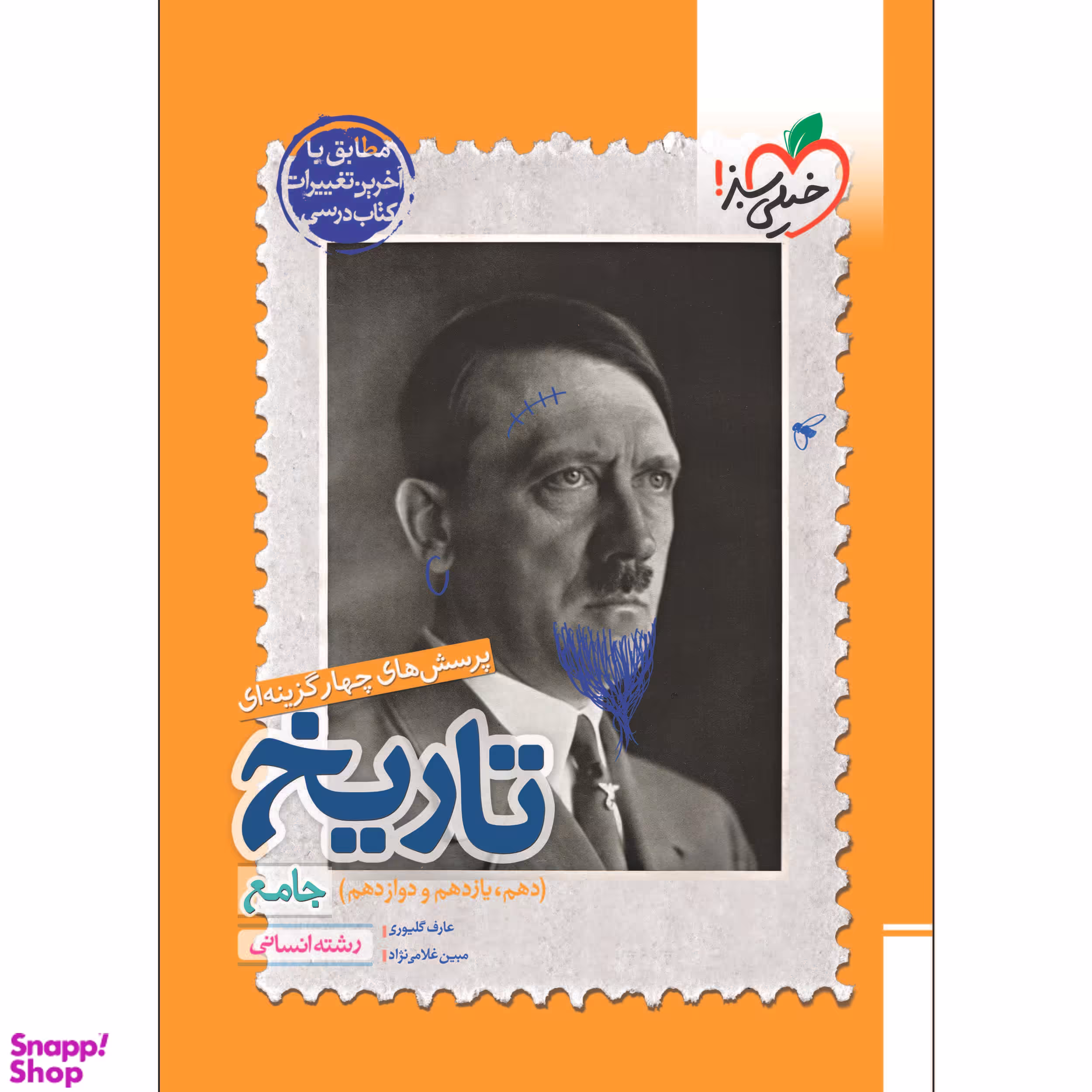 کتاب تست تاریخ جامع ادغامی