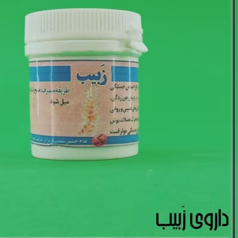 زبیب (پودری)