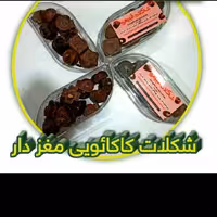 شکلات مغزدار