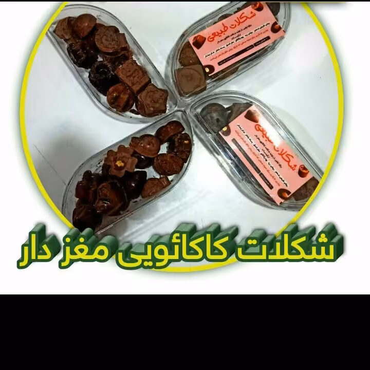 شکلات مغزدار