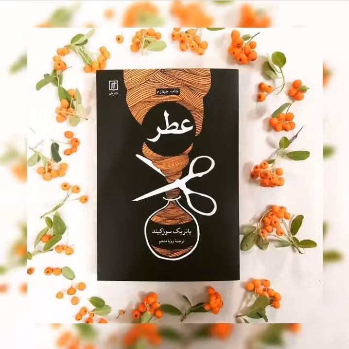 کتاب عطر نشر علم  نقش چشم گیر حس در زندگی 