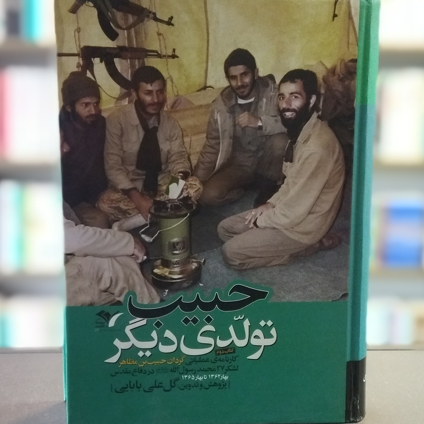 کتاب حبیب تولدی دیگر