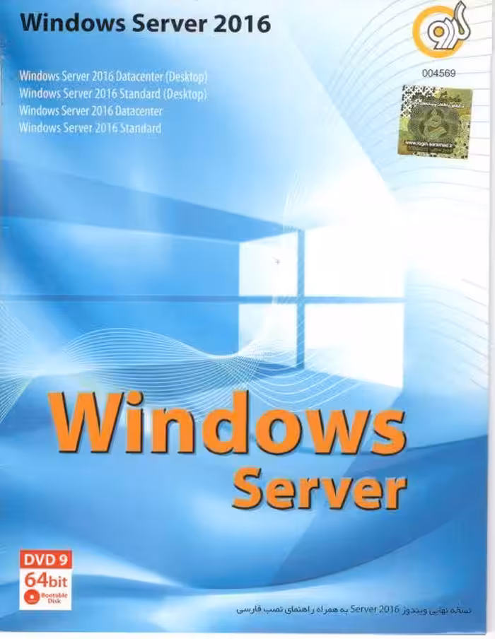 Windows server 2016 گردو