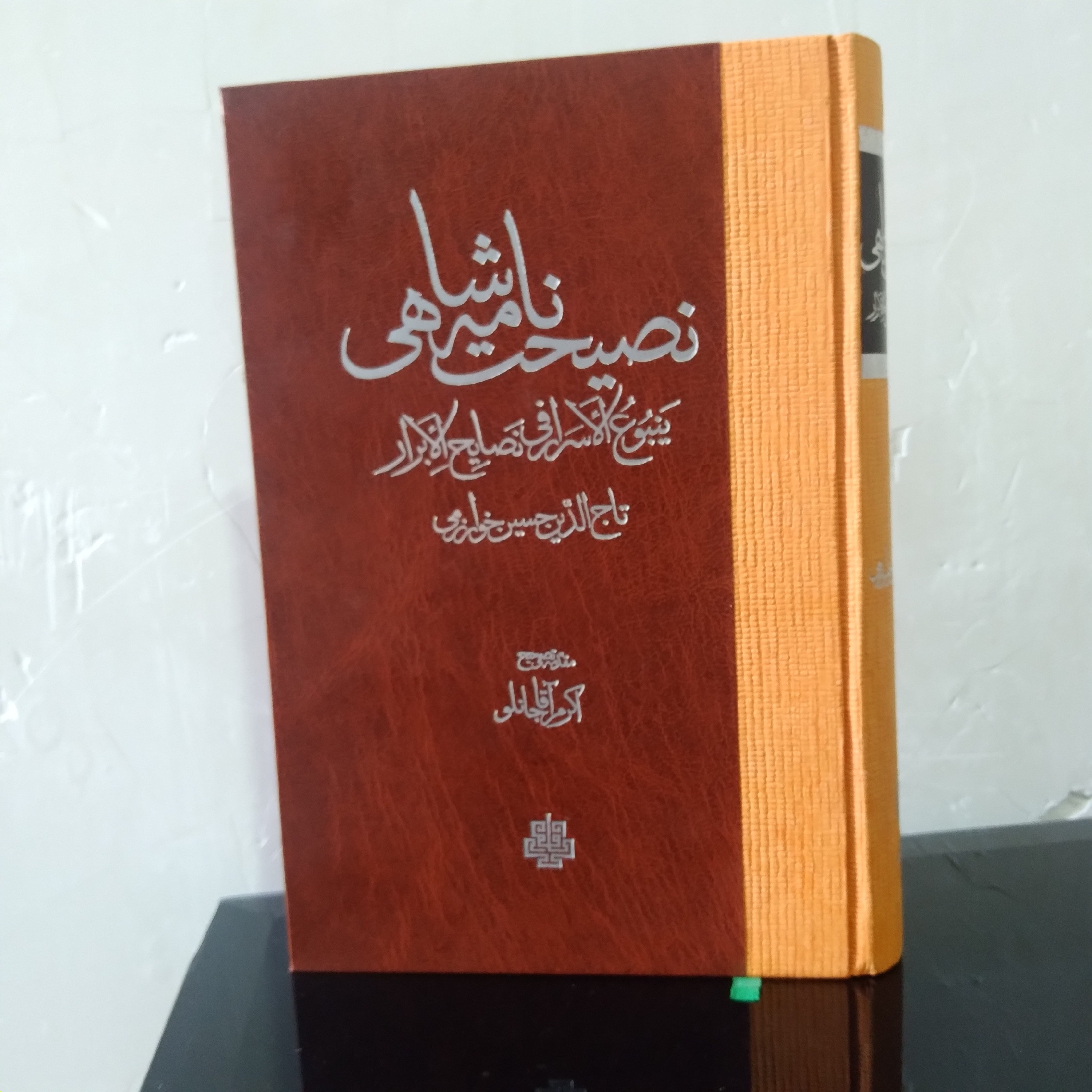 نصیحت نامه شاهی