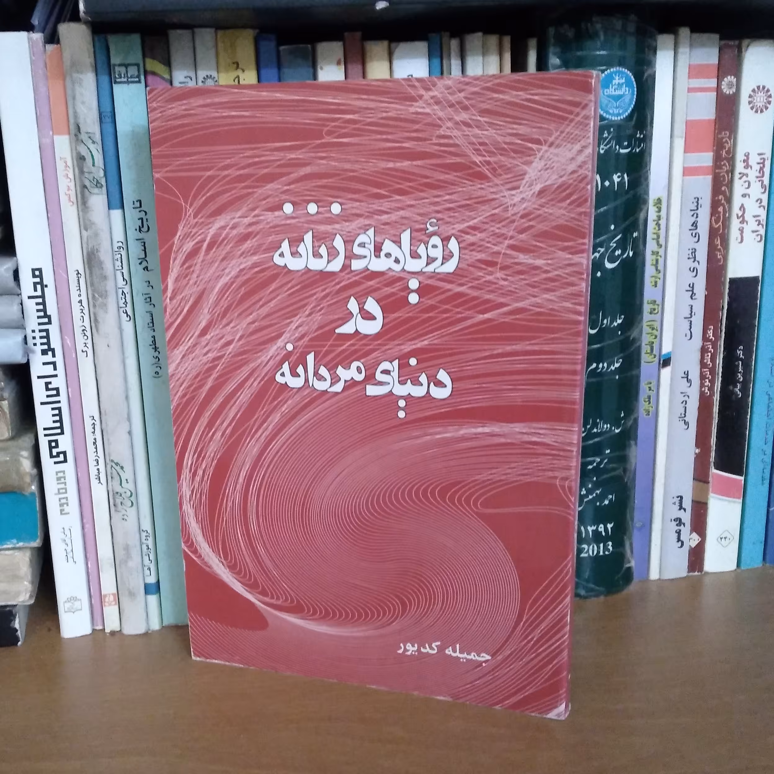 رؤیاهای زنانه در دنیای مردانه