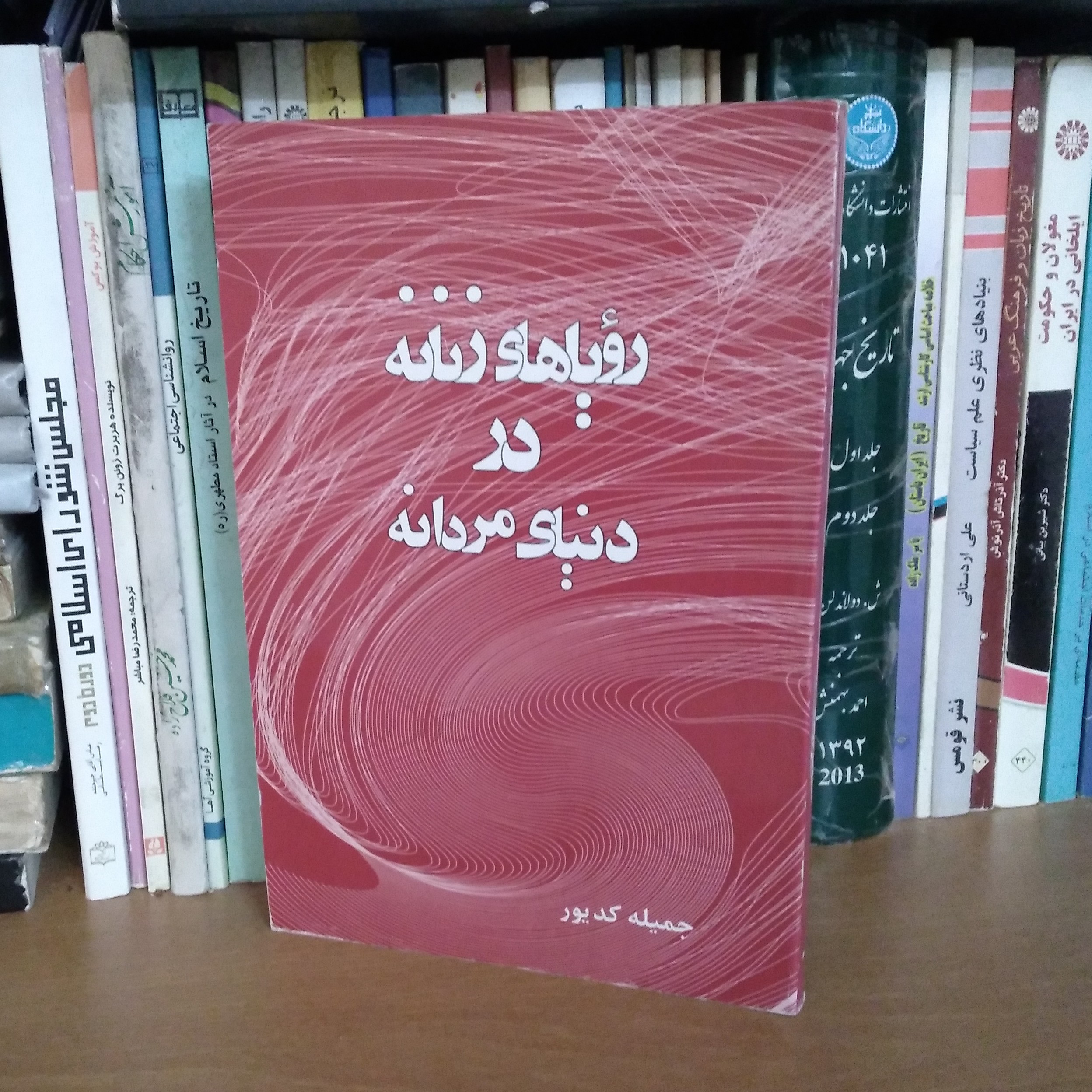 رؤیاهای زنانه در دنیای مردانه