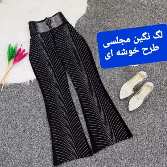 شلوار مجلسی نگین دار طرح خوشه ای فلازیت خوش پا و با کیفیت