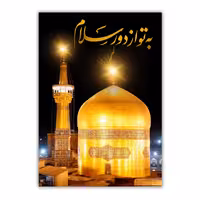 تابلو شاسی مدل حرم امام رضا علیه السلام سایز 14 در 20 کد 70