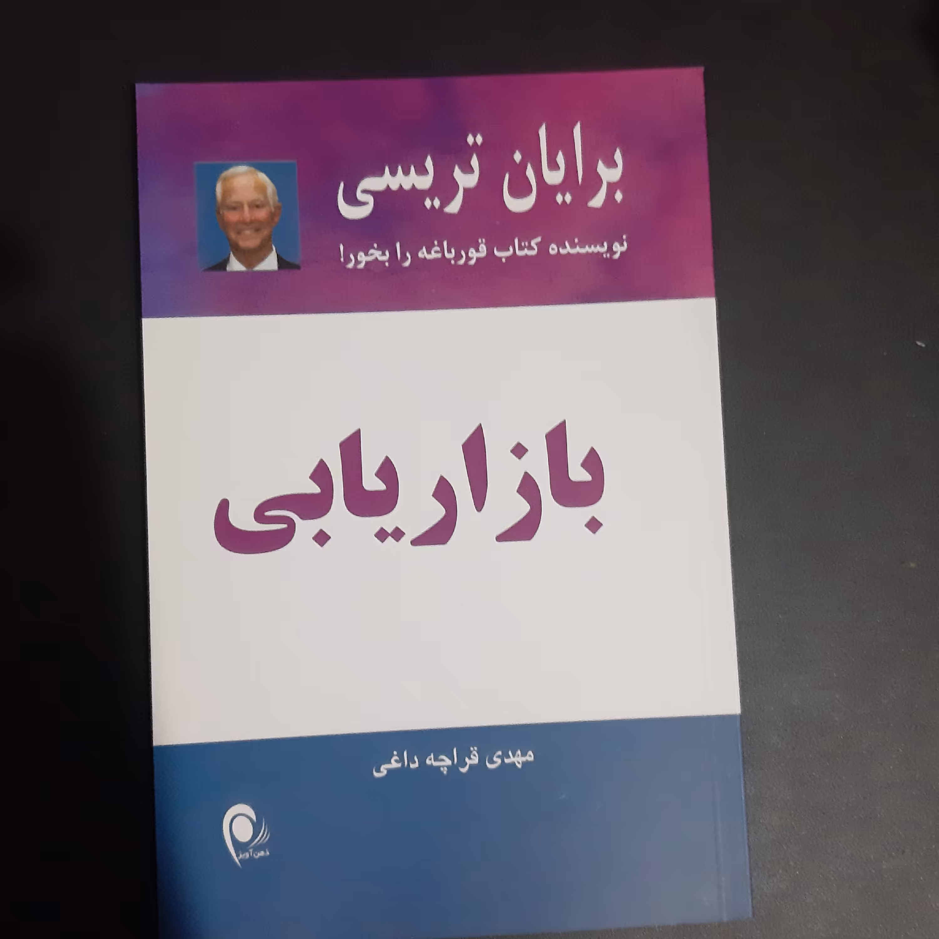 کتاب بازاریابی