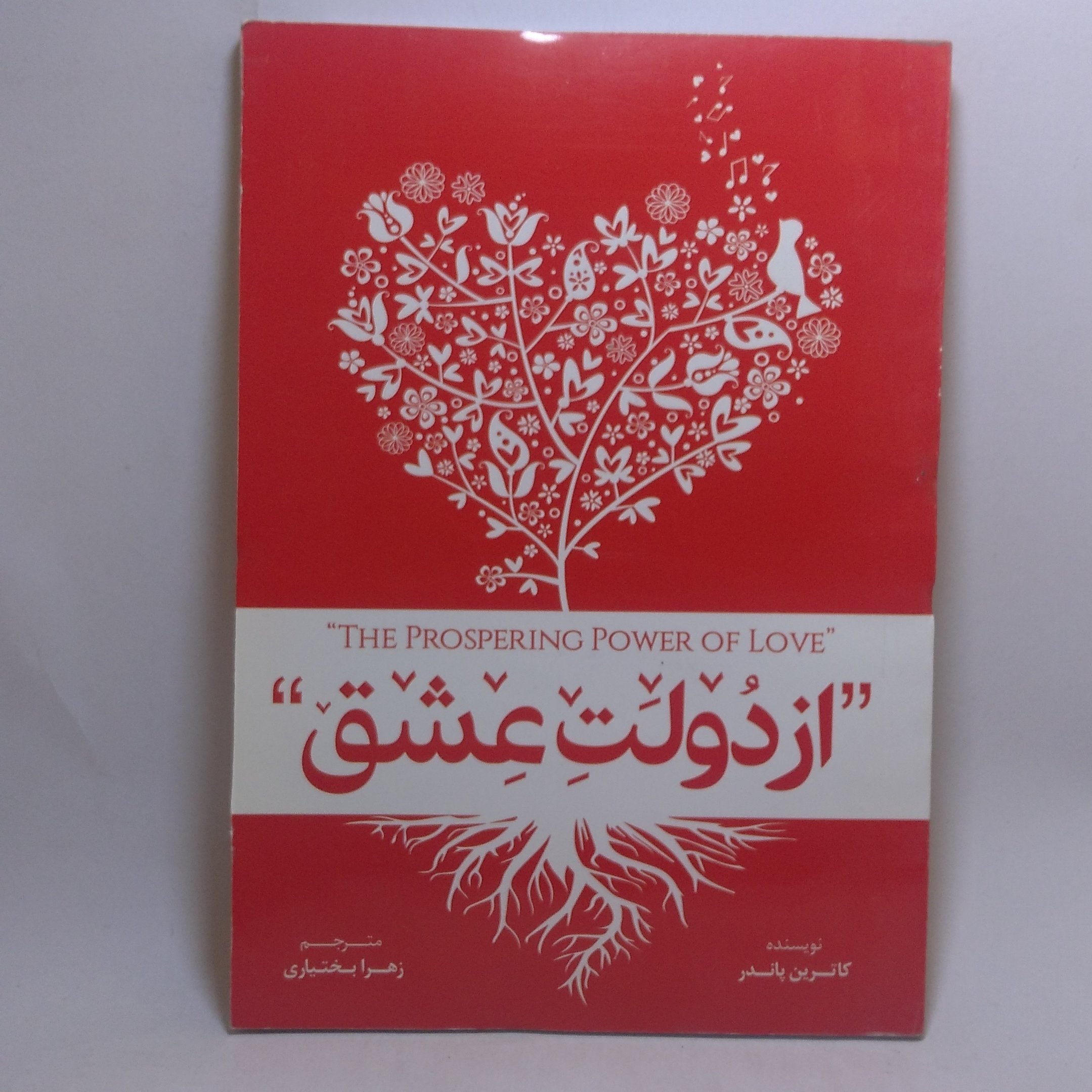 کتاب از دولت عشق اثر کاترین