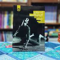 آموزش و آفرینش تئاتری ژاک لوکوگ انتشارات سمت - کد 1472