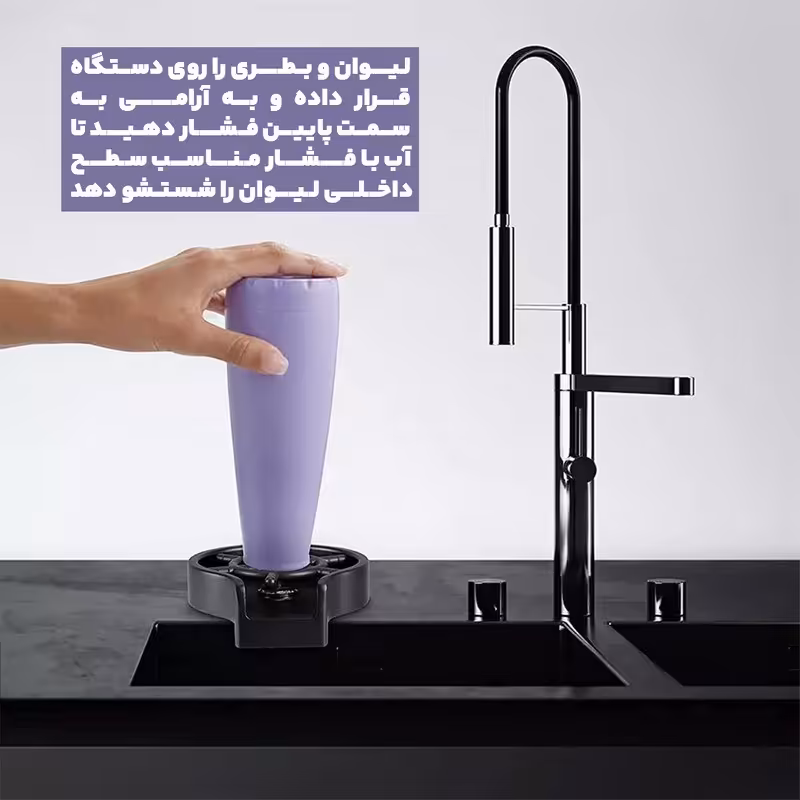 شیر لیوان شوی مدل proاصلی