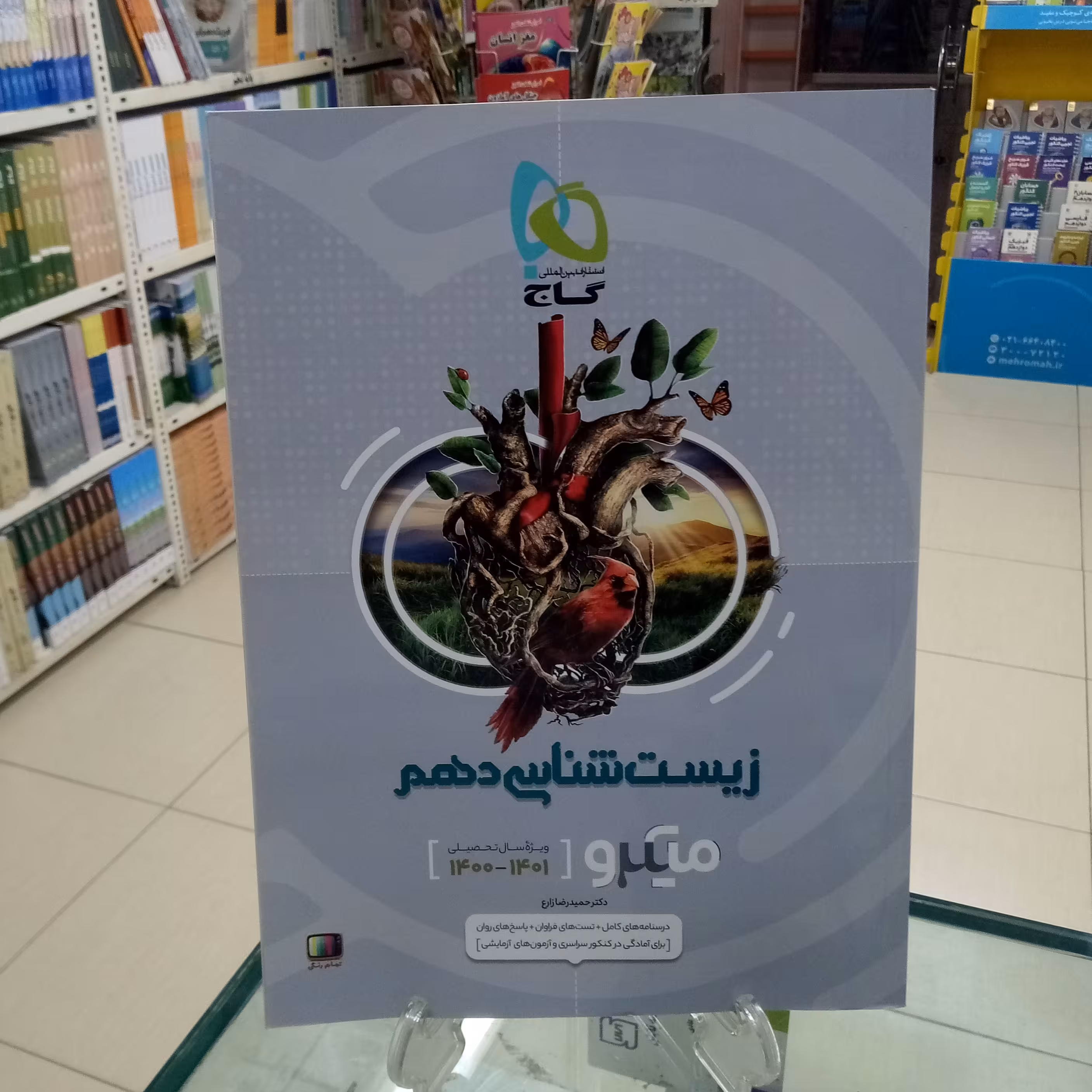 زیست شناسی دهم میکرو