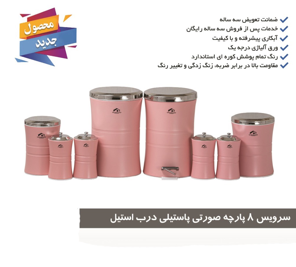 سرویس آشپزخانه 8 پارچه کمر باریک صورتی پاستیلی درب استیل