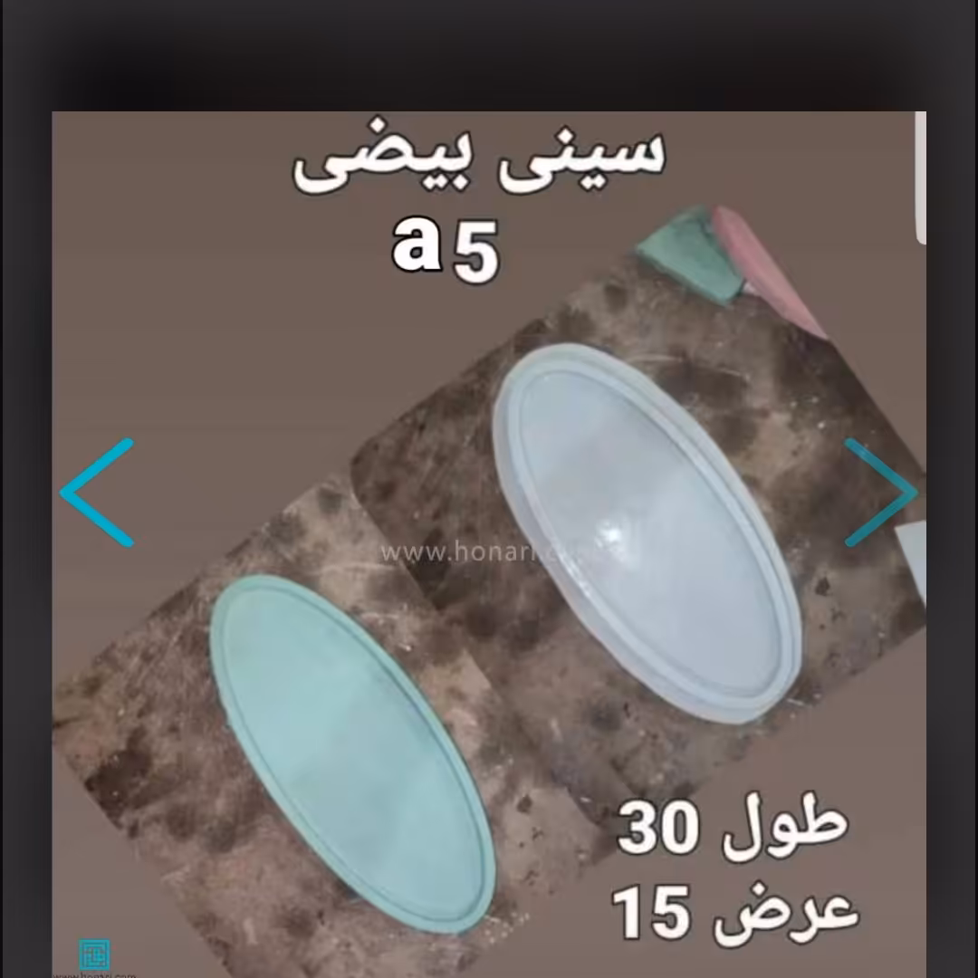 قالب طلقی سینی بیضی