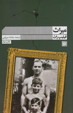 میراث