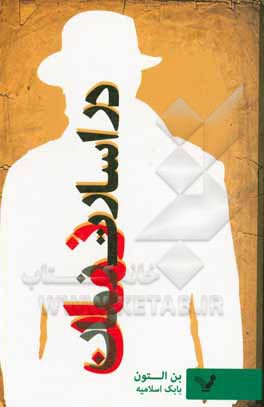 کتاب در اسارت زمان