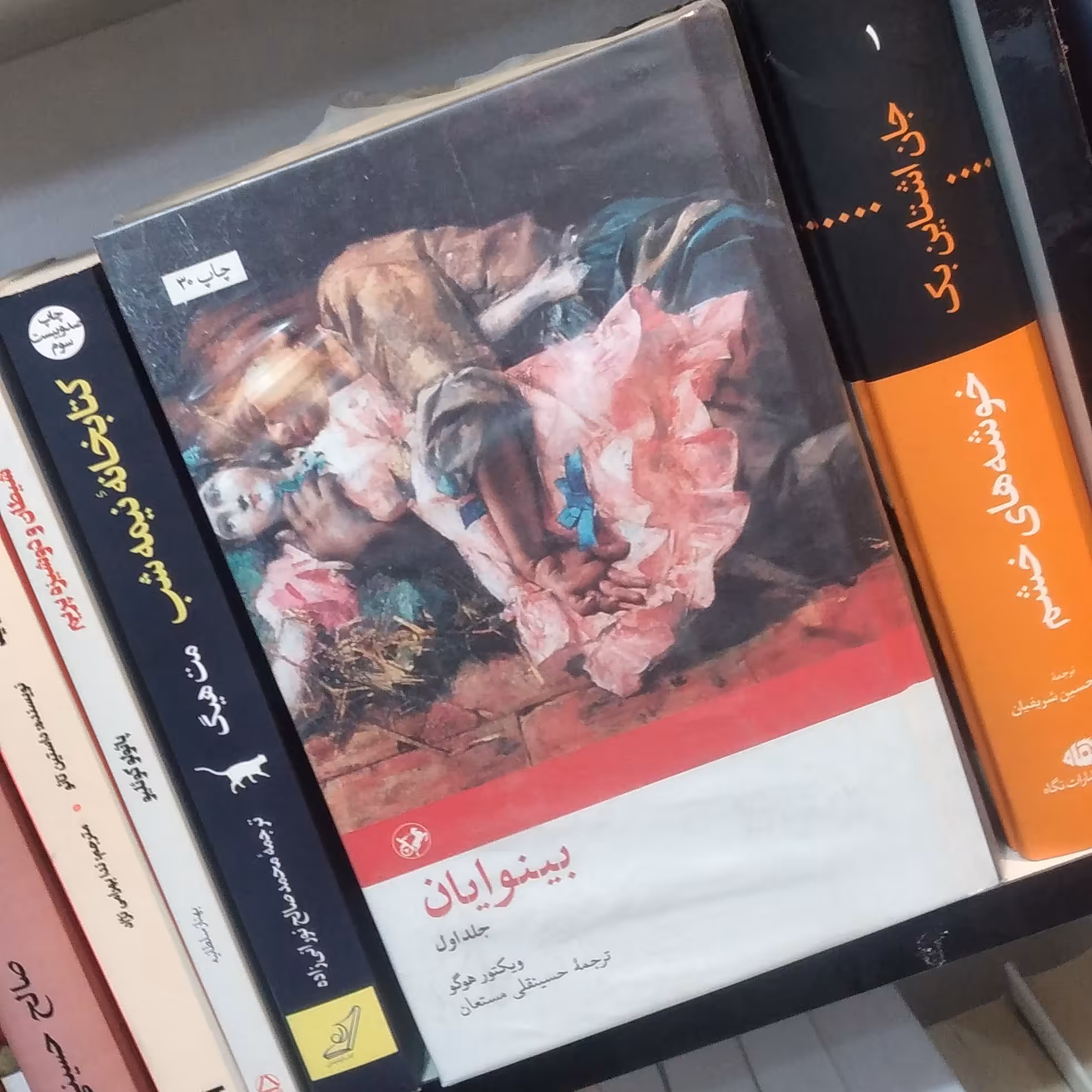 کتاب بینوایان