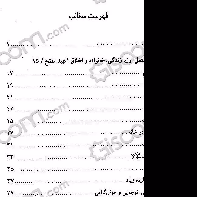 کتاب شهید مفتح اسوه فرزانگی و فداکاری  اثر غلامرضا گلی زواره