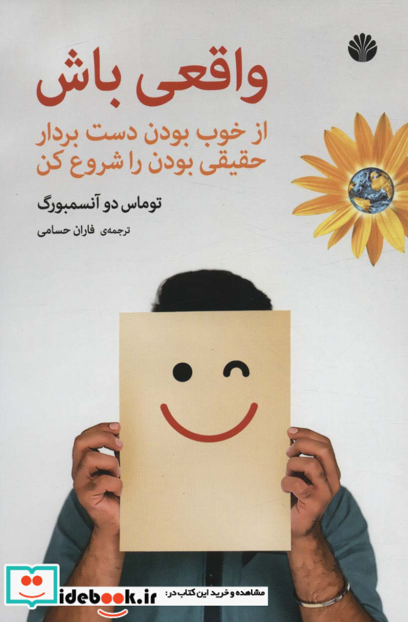 کتاب واقعی باش