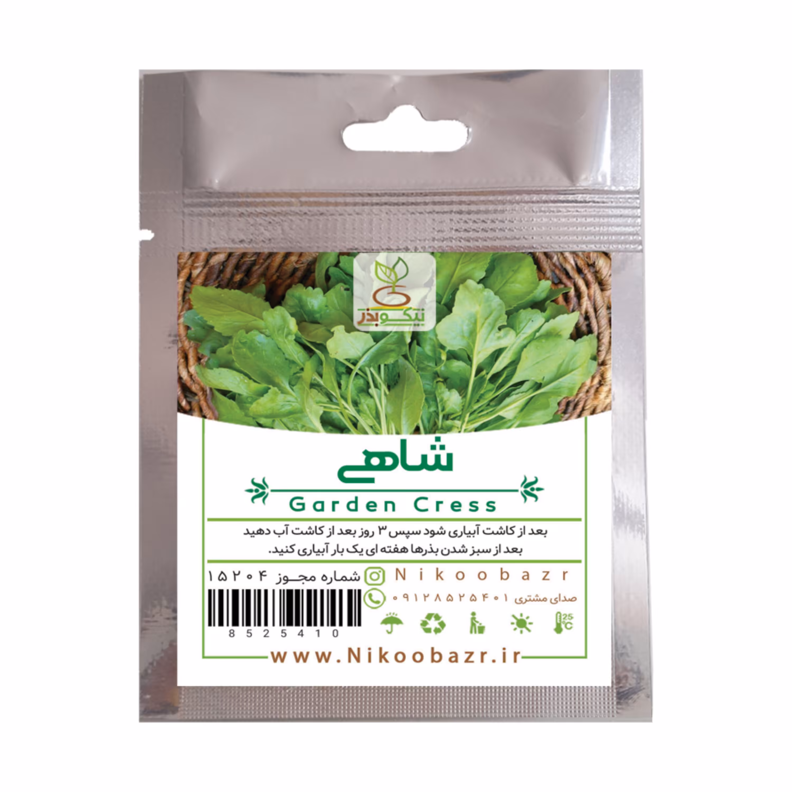 بذر شاهی 