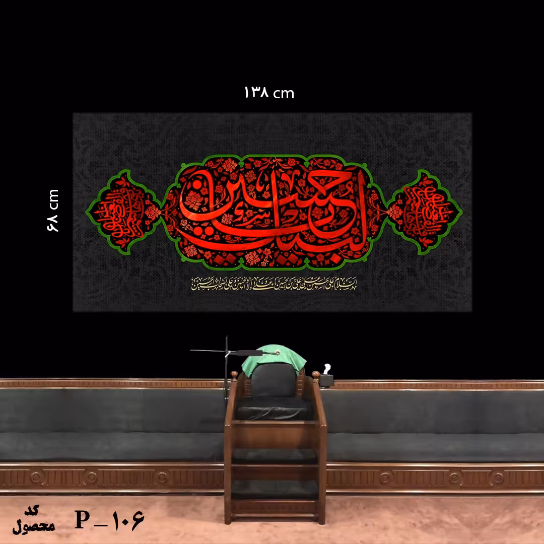 پرچم کتیبه کد 106