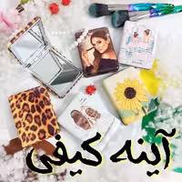 آینه کیفی چرمی فانتزی