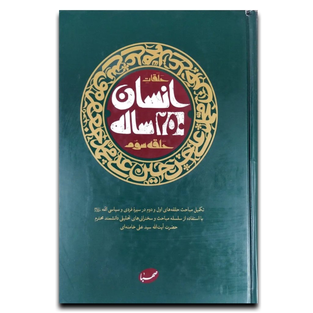 انسان 250 ساله حلقه سوم (جلد گالینگور)