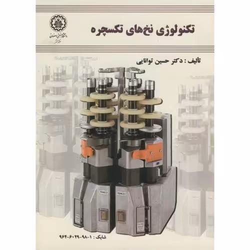 کتاب تکنولوژِی نخ های تکسچره