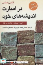 قیمت و خرید کتاب در اسارت اندیشه های خود | ایده بوک