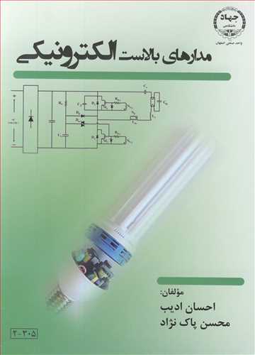 کتاب مدارهای بالاست الکترونیکی