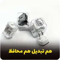 تبدیل 3به2 و 2به2  مناسب برای انواع شارژر(hadron)