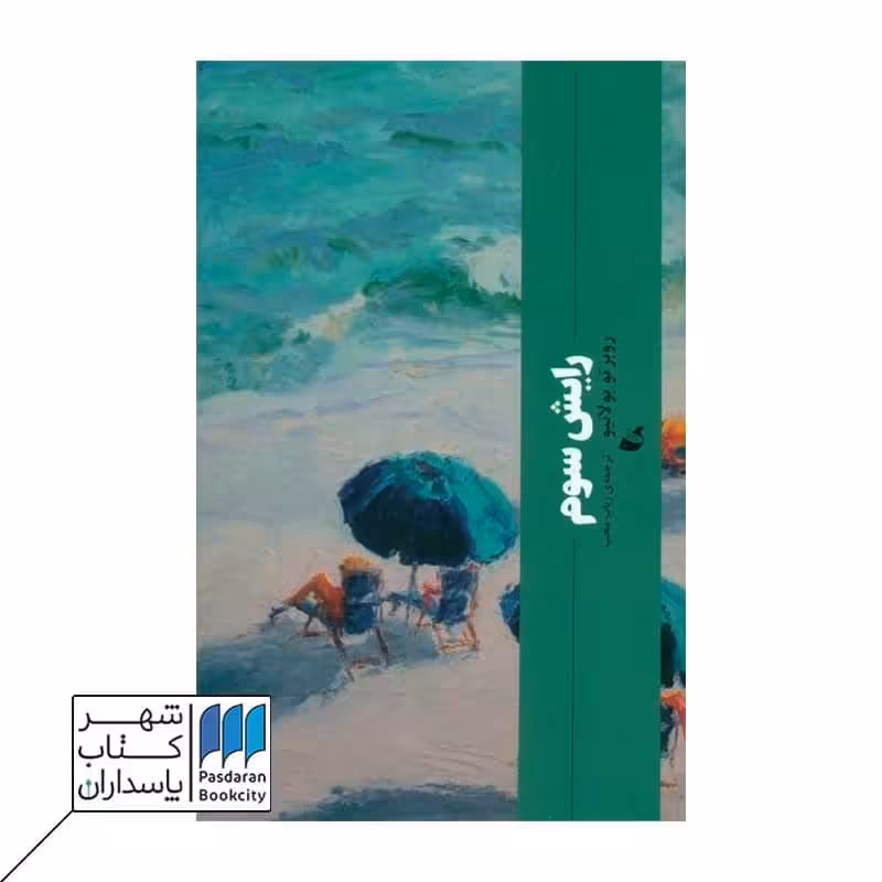 کتاب رایش سوم