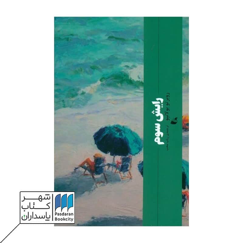 کتاب رایش سوم