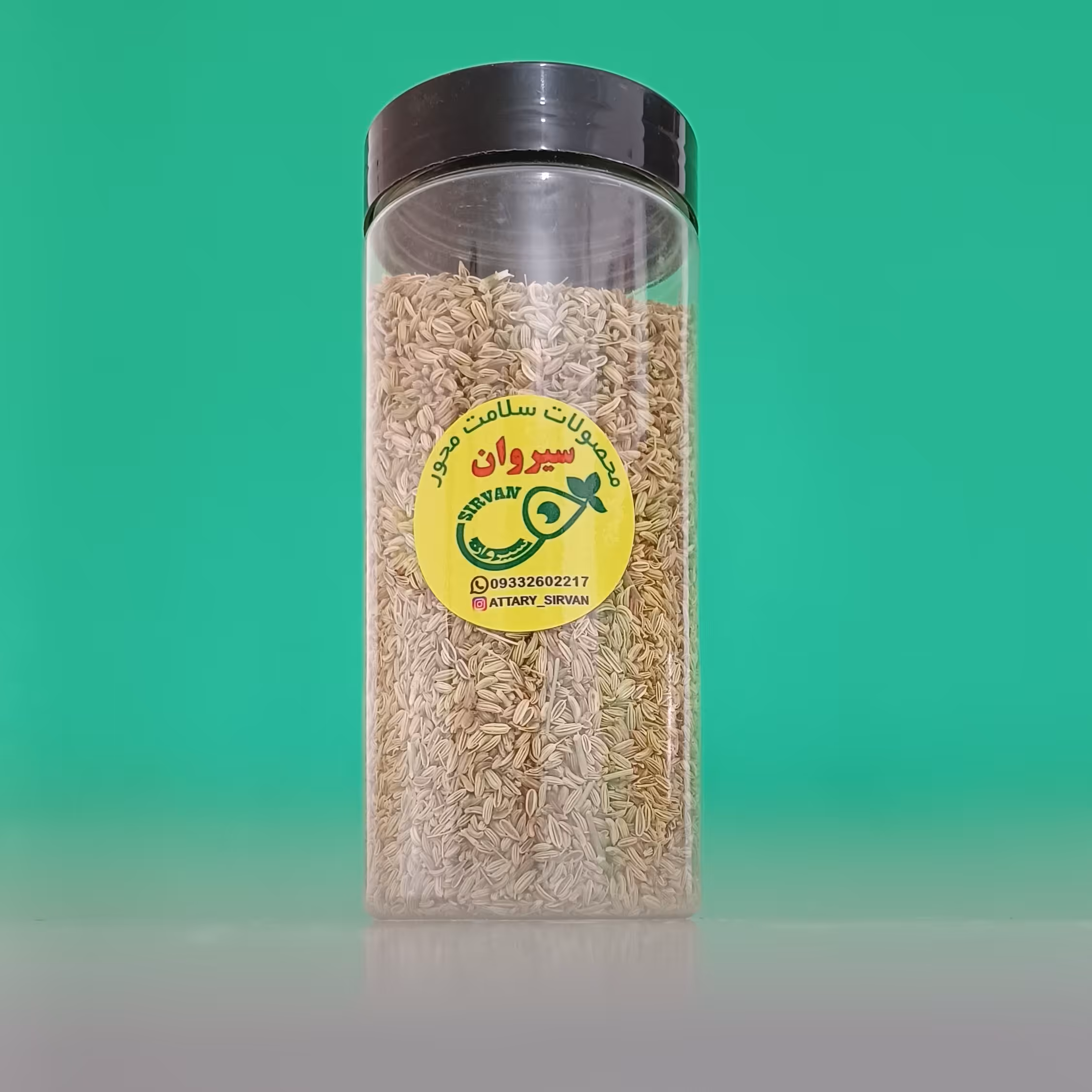 رازیانه آقای سیروان، در وزن ها و بسته بندی های مختلف، ارسال به سراسر کهکشان