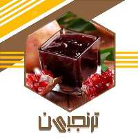 رب انار طبیعی و ممتاز (450گرم)ترنجبین