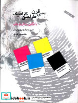 قیمت و خرید کتاب سی قرن طراحی گرافیک اثر برتون بروس و جیمز کرایگ | ایده بوک