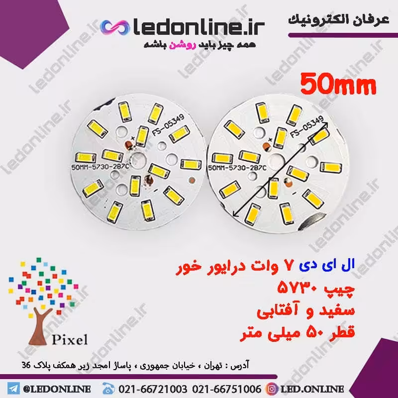 ال ای دی 7 وات درایور خور