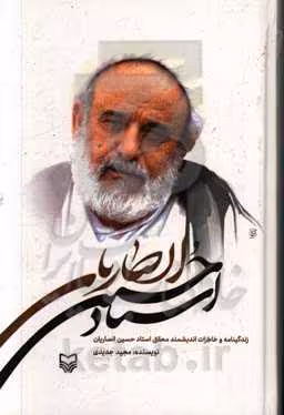 کتاب حسین انصاریان