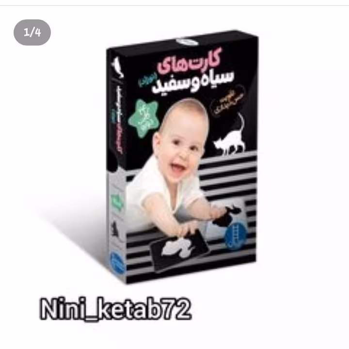   فلش  کارت سیاه سفید گروه سنی 0 تا 12 ماه انتشارات فنی ایران