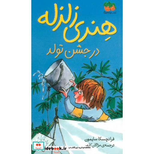 کتاب هنری زلزله 6