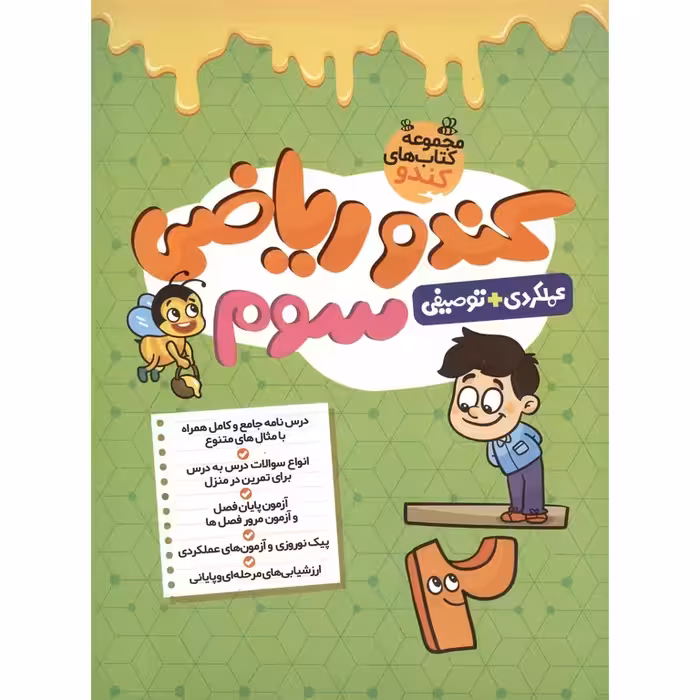 کندو ریاضی سوم گامی تا فرزانگان