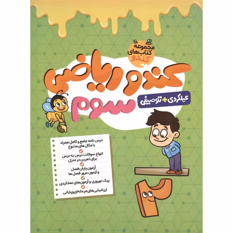 کندو ریاضی سوم گامی تا فرزانگان