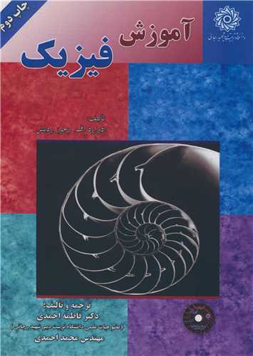 کتاب آموزش فیزیک