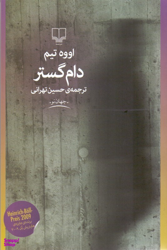 دامگستر