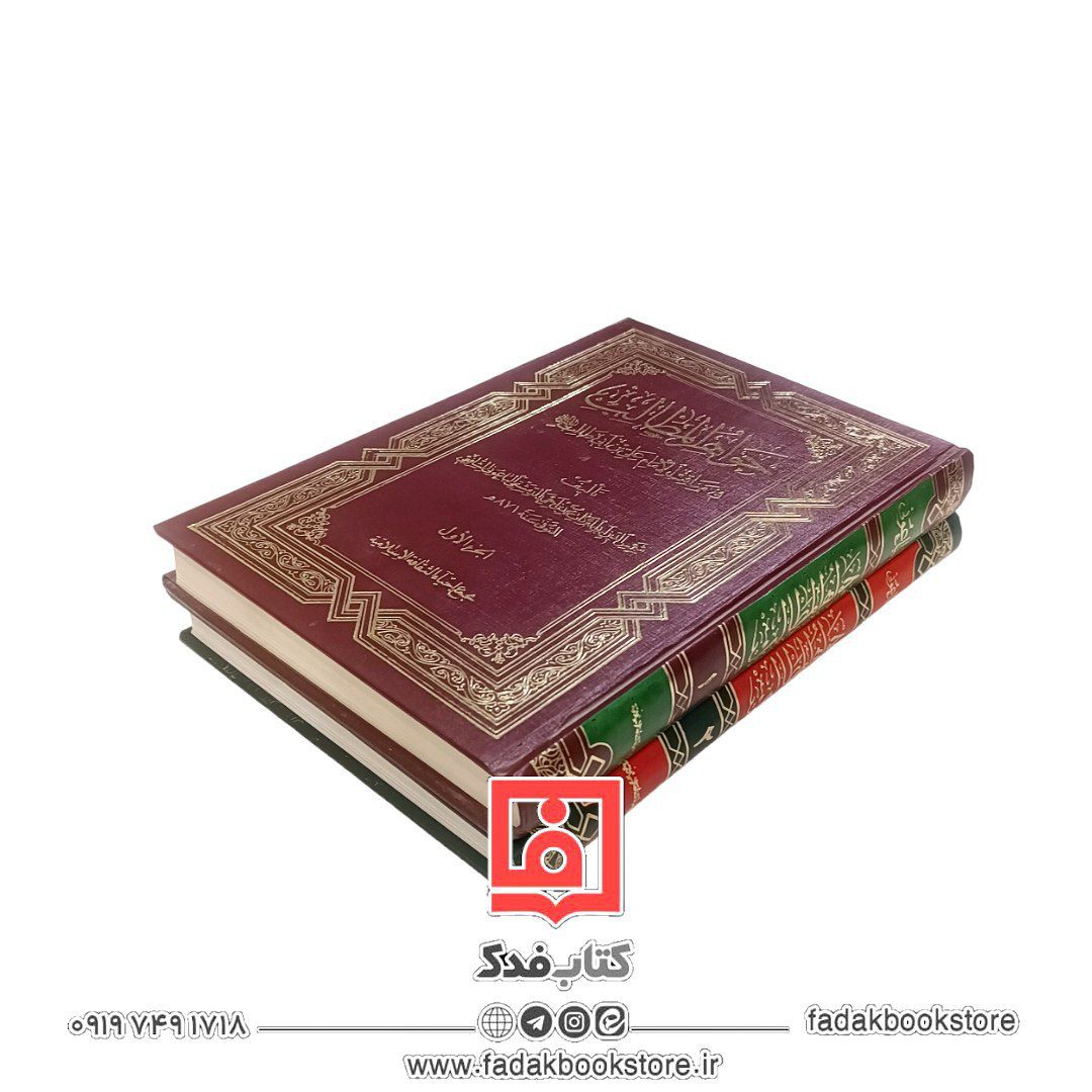 جواهر المطالب فی مناقب الامام علی بن ابی الطالب علیه السلام