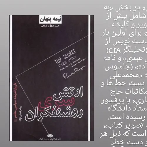 ارتش سری روشنفکران از انتشارات کیهان