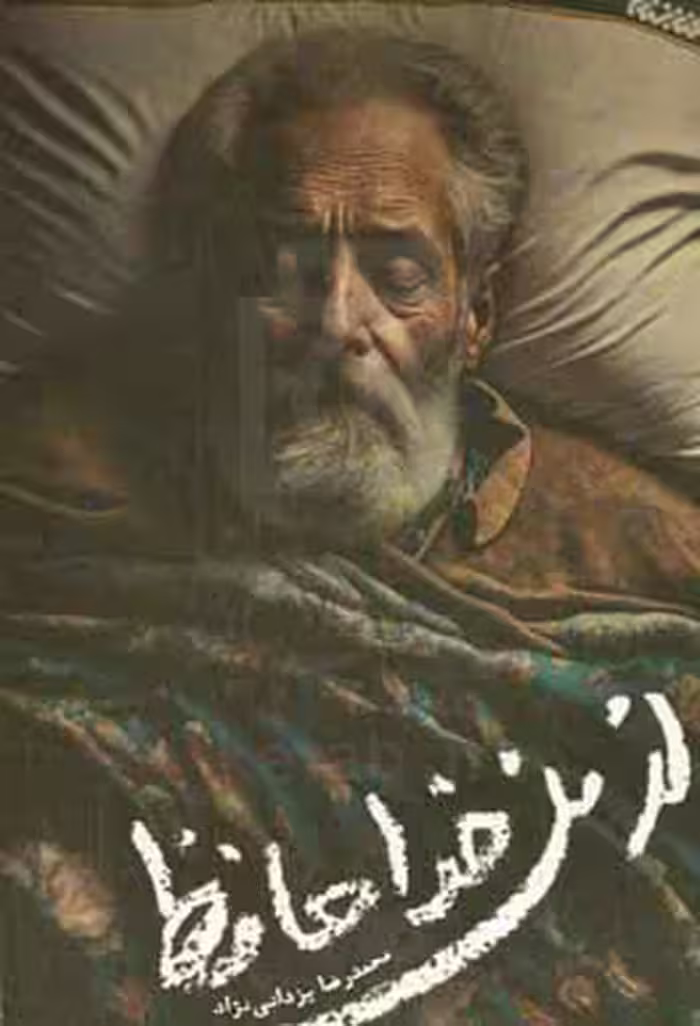کتاب از من خداحافظ رقعی کتابستان